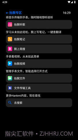 hankmi抬腕应用商店截图2 hankmi抬腕应用商店截图2