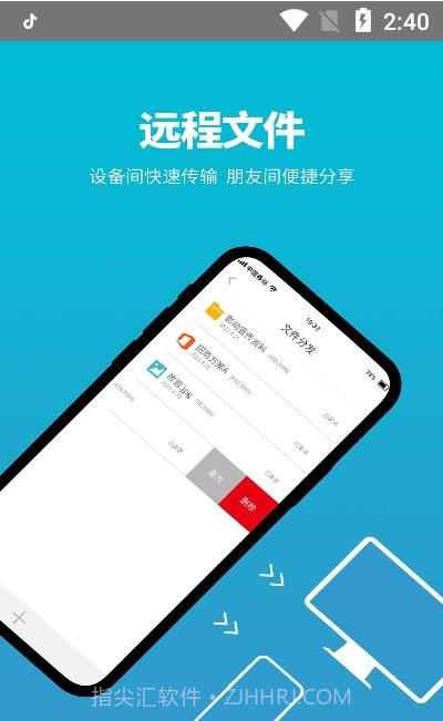 影动远程控制截图2 影动远程控制截图2