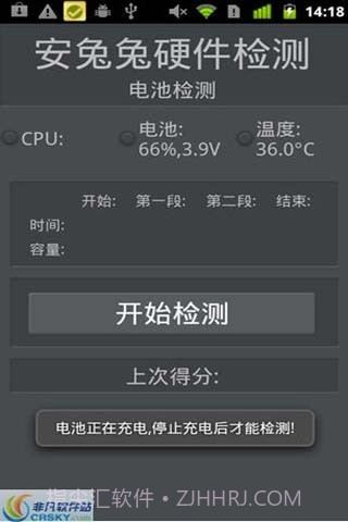 安兔兔硬件检测截图2