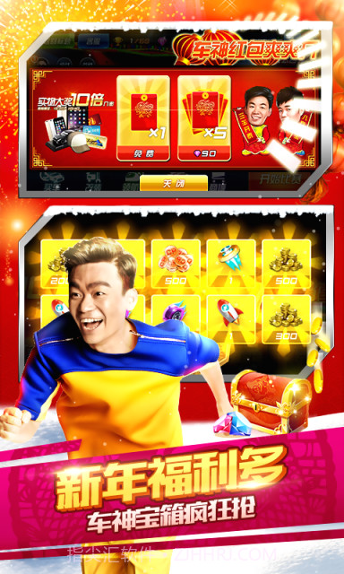 奔跑吧兄弟:我是车神正式版截图4