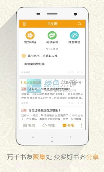 阅读星iBookv6.62截图1