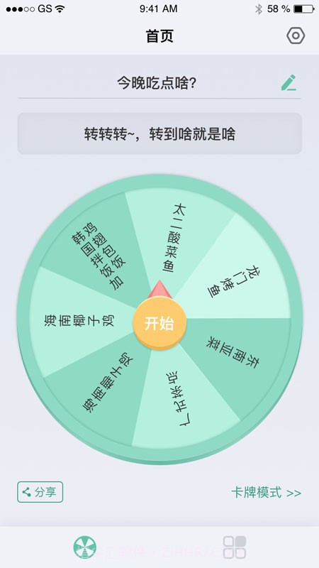 兔司多多截图1