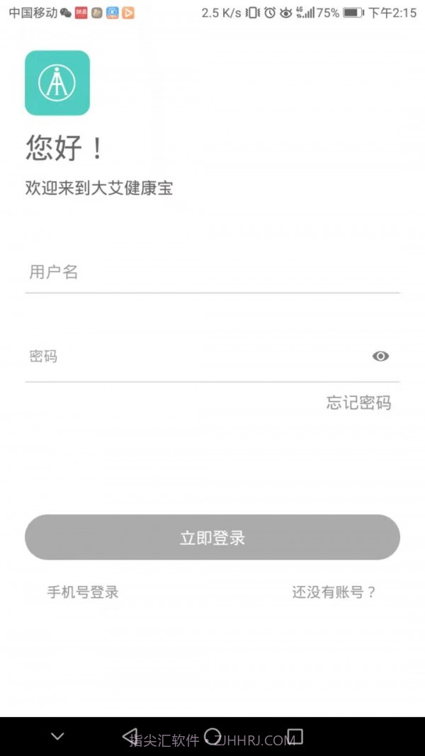 大艾健康宝免费版截图2
