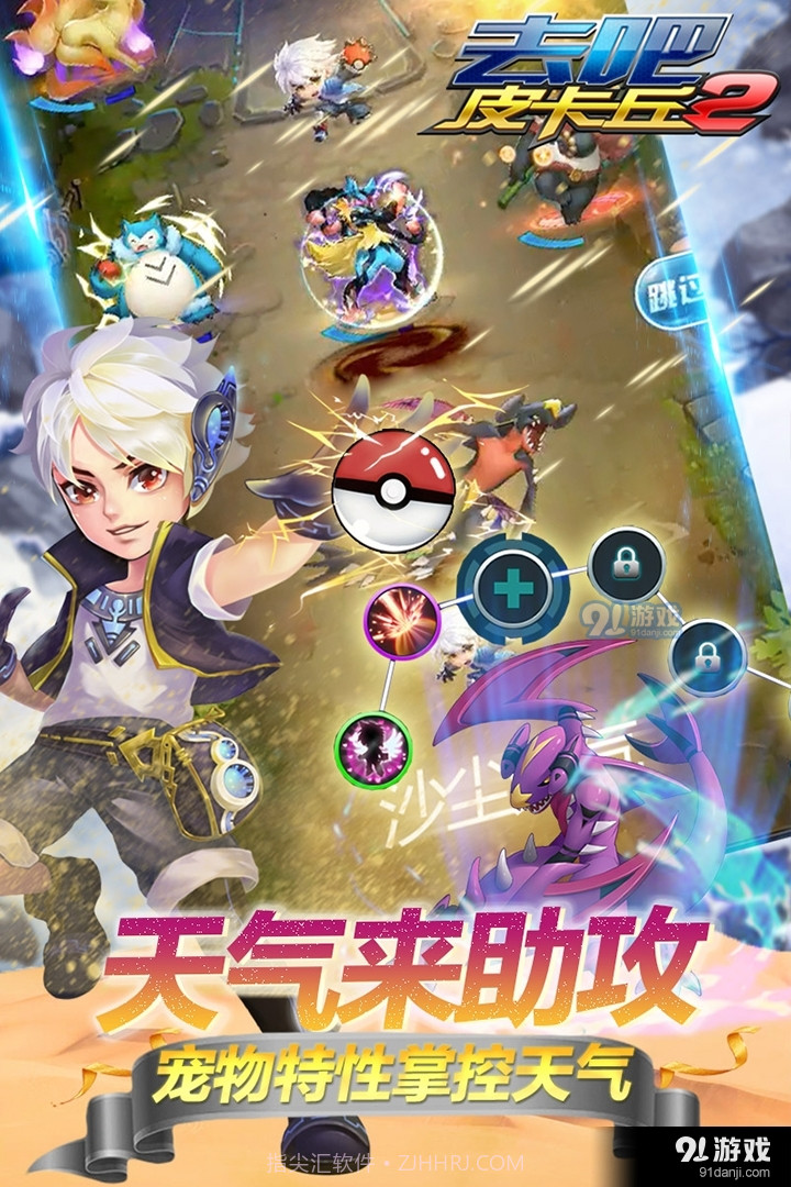 去吧皮卡丘旧版截图3