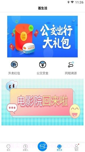 上饶公交行截图2 上饶公交行截图2