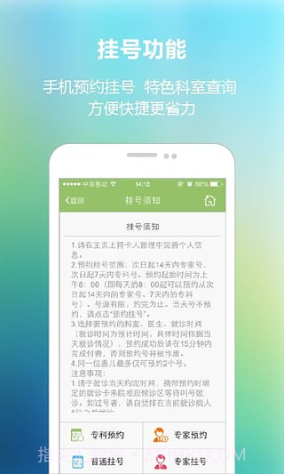 南京儿童医院app截图1