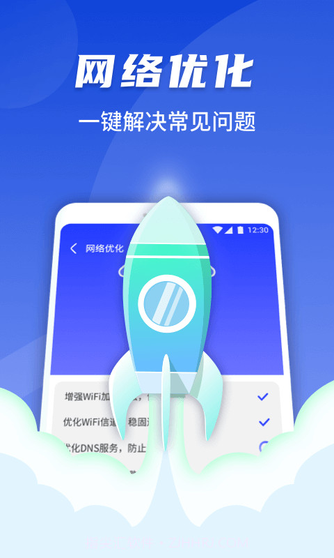 随心连WiFi手机版截图3 随心连WiFi手机版截图3