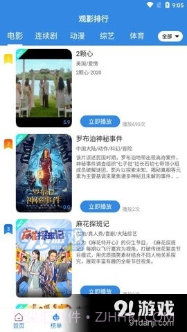 金果壳影视截图4 金果壳影视截图4