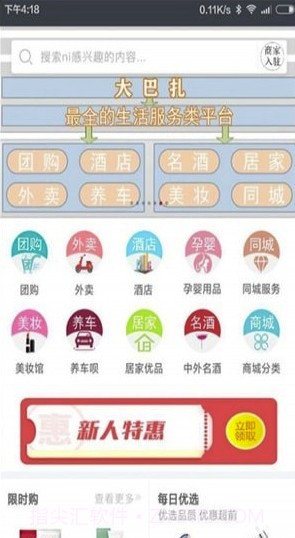 大巴扎(大巴扎全能生活服务)V10.7.2 安卓最新版截图3