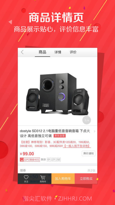 京东秒杀APP截图4