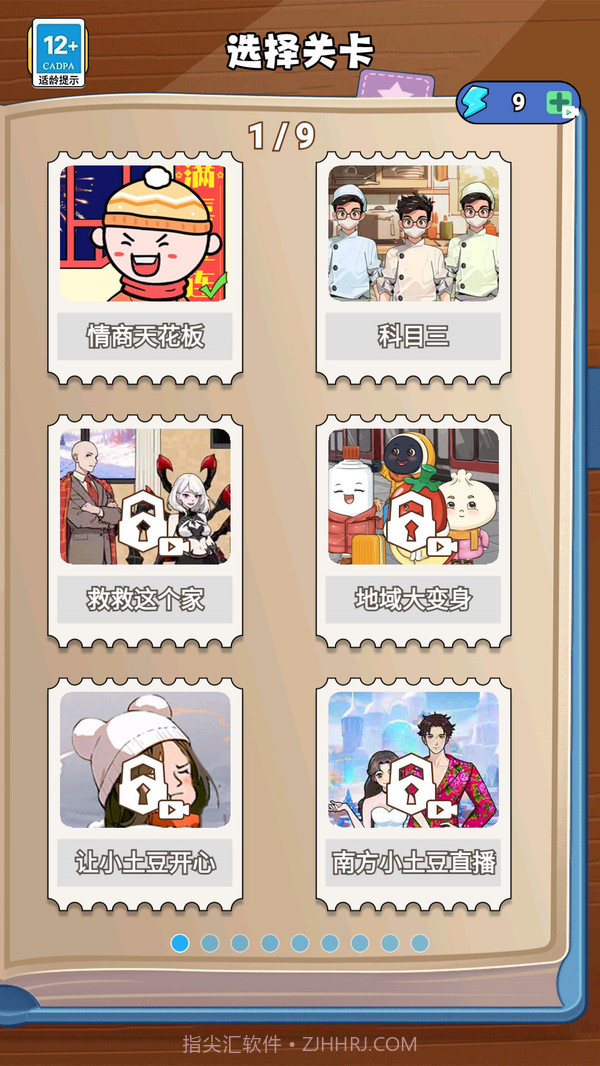 情商的天花板截图3