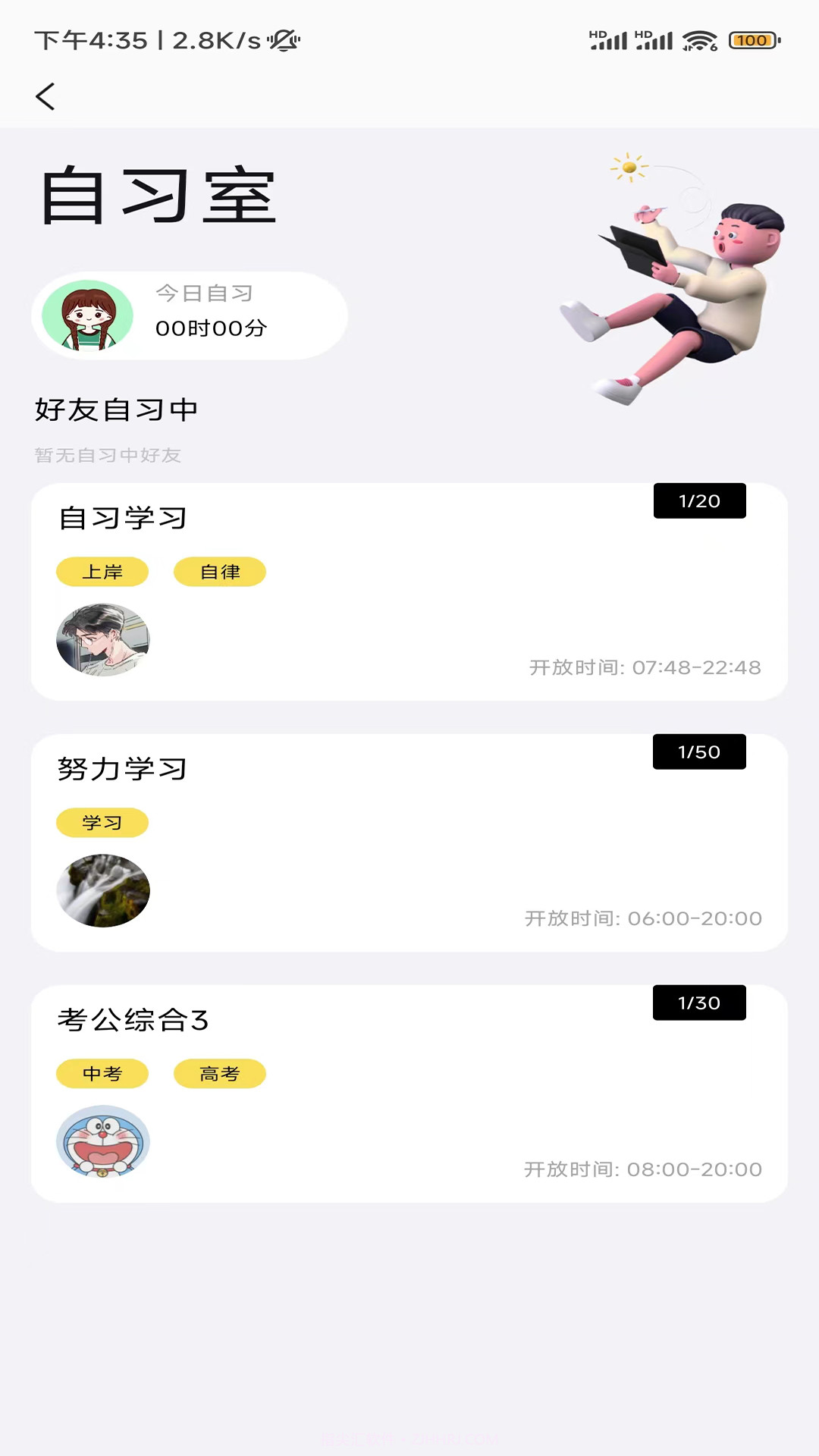 活书线上自习室截图4 活书线上自习室截图4