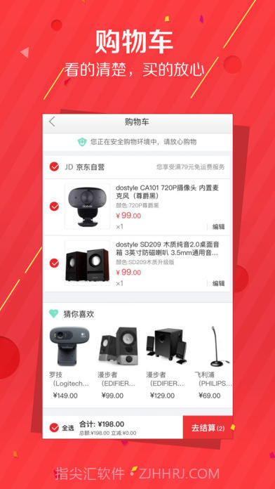 京东秒杀APP截图2