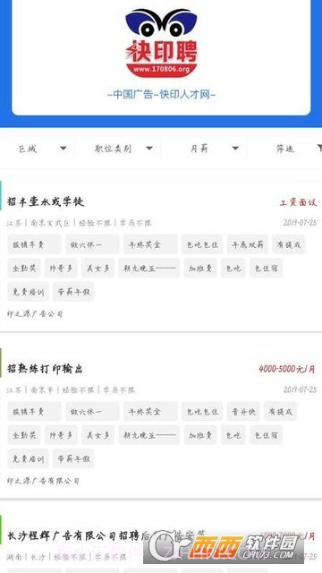 快印聘手机版截图3