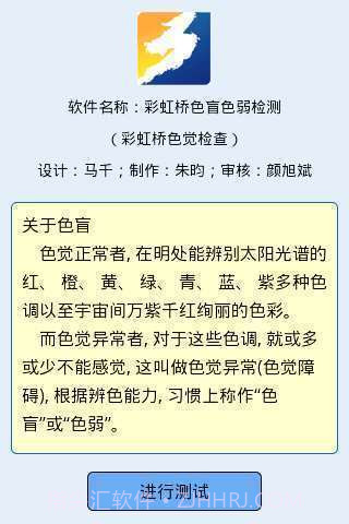 彩虹桥色盲色弱测试截图1