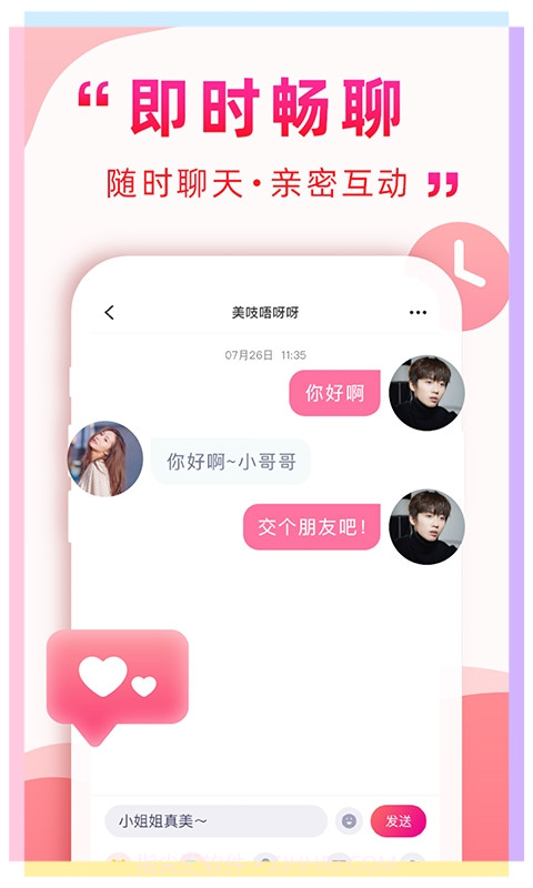遇到她最新版截图1 遇到她最新版截图1
