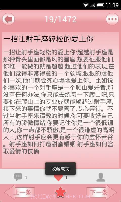 2014十二星座截图4