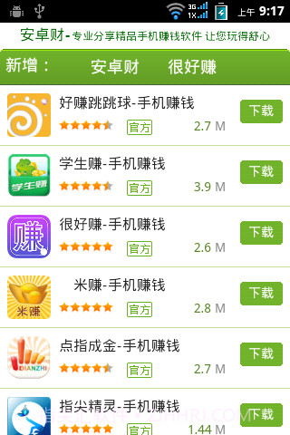 安卓财-手机网赚截图2