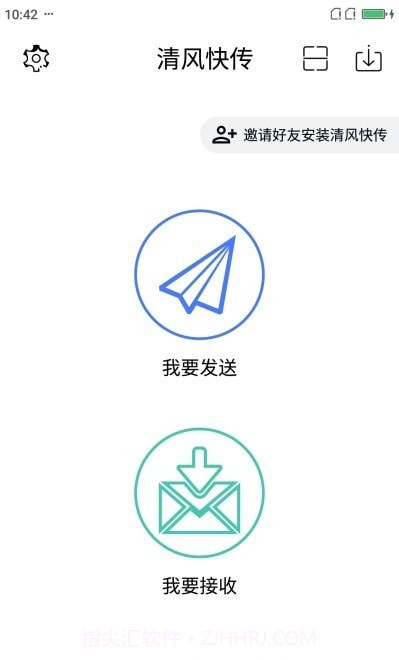 清风快传截图4 清风快传截图4