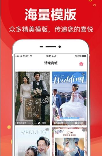 请柬大师软件截图1 请柬大师软件截图1