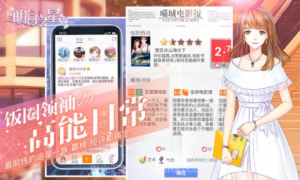 明日之星截图5