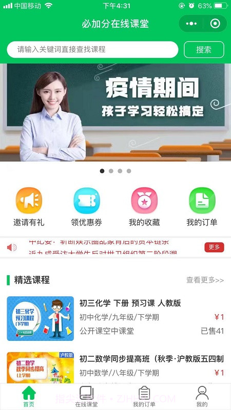 必加分课堂截图4