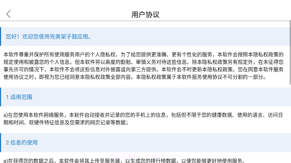 完美架子鼓官网版截图2