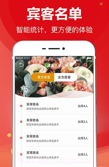 请柬大师软件截图2 请柬大师软件截图2