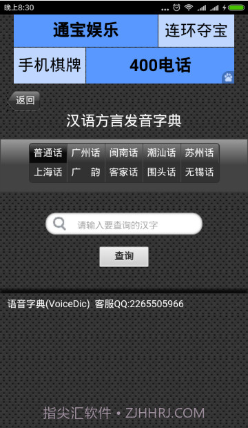 语音字典免费截图2