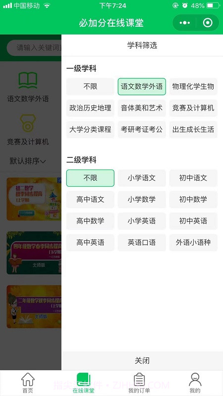 必加分课堂截图2