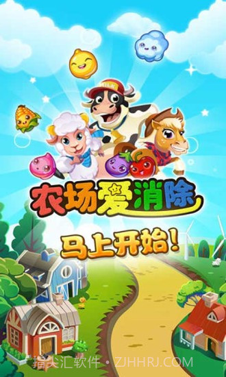 农场爱消除手机版截图5