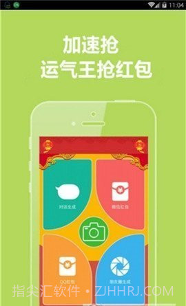 微信秒速领红包截图1 微信秒速领红包截图1