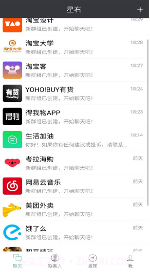 星右(星右公司内部通迅)V1.1.91 安卓免费版截图3