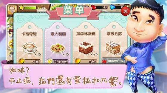 梦幻咖啡厅手机版截图1 梦幻咖啡厅手机版截图1