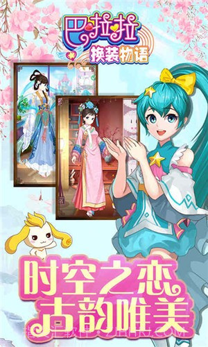 巴啦啦换装物语截图2