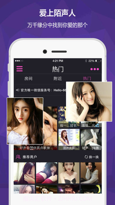 Hello语音交友截图3 Hello语音交友截图3