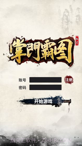 掌门霸图截图1 掌门霸图截图1