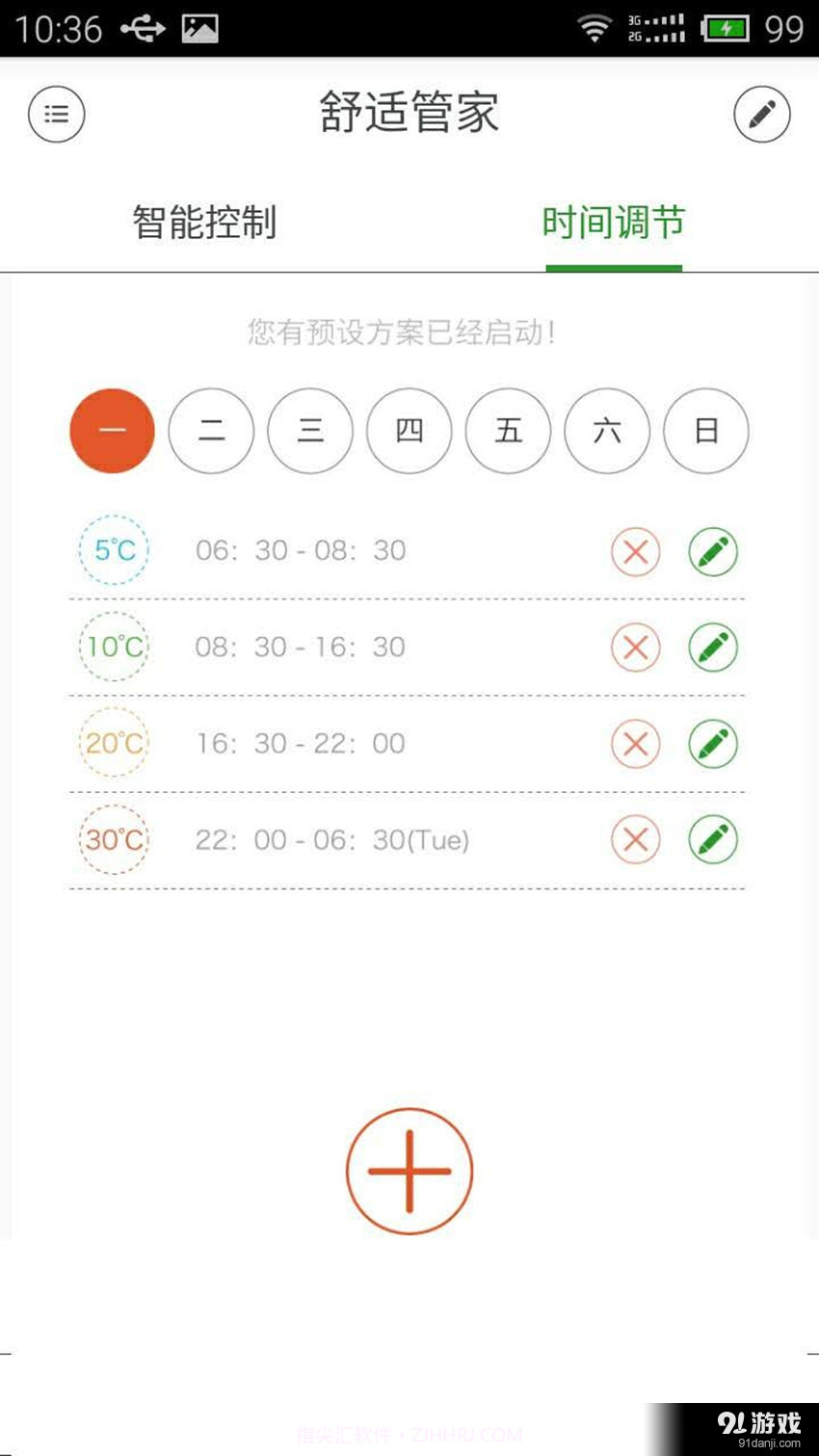 舒适管家截图2 舒适管家截图2