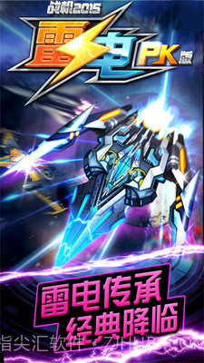 5雷电战机201中文版v2.1.0截图2 5雷电战机201中文版v2.1.0截图2