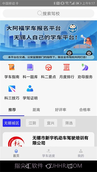 大阿福学车报名截图3 大阿福学车报名截图3