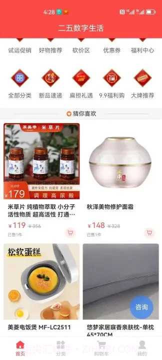 二五数字生活截图3 二五数字生活截图3