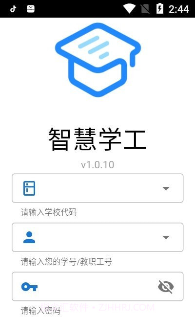智慧学工截图1