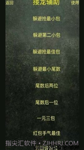 微信红包尾数控制器截图1