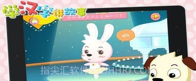 学汉字讲故事提高篇手机版截图4