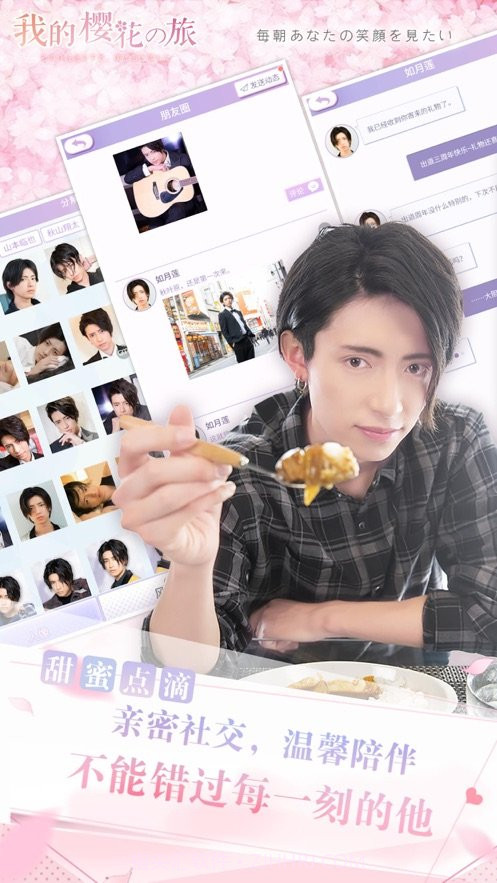 我的樱花之旅截图3 我的樱花之旅截图3