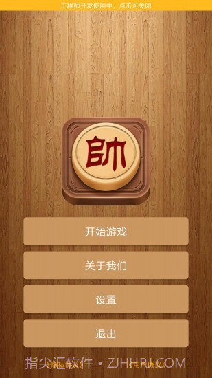 象棋单机官网版截图1 象棋单机官网版截图1