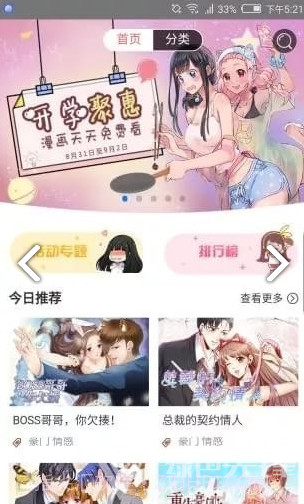 次元漫画官网截图2 次元漫画官网截图2