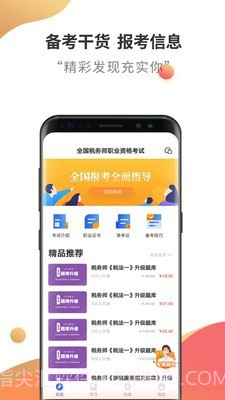 税务师考试云题库截图1