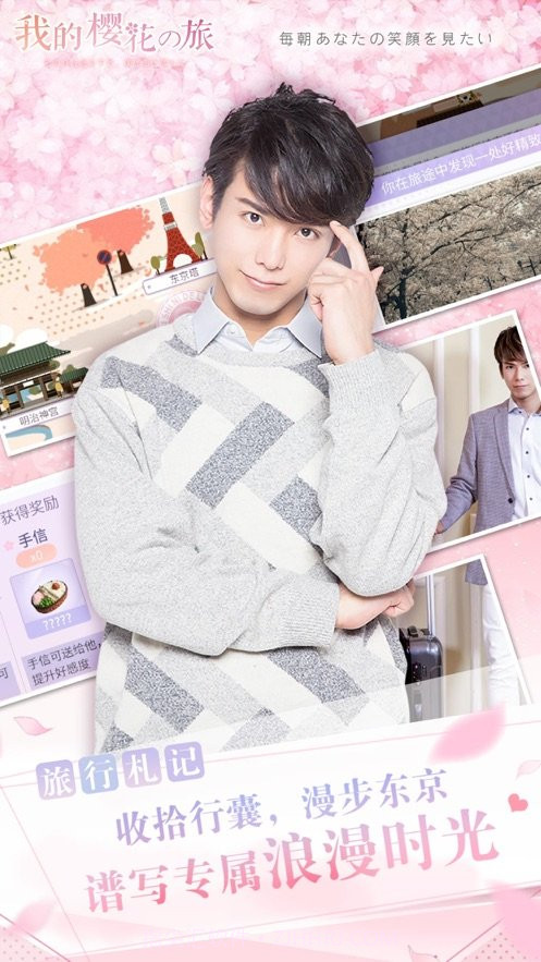 我的樱花之旅截图2 我的樱花之旅截图2