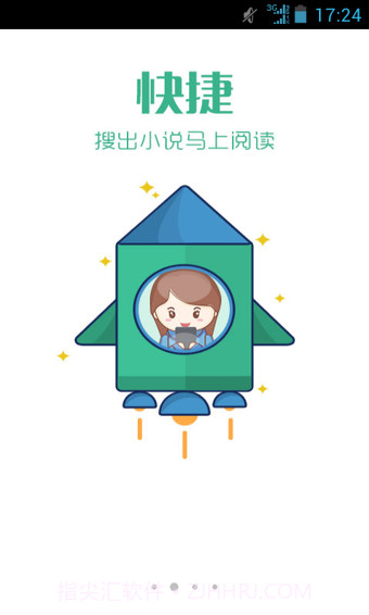 书旗小说HD截图4